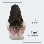 헤어포레 & 붙임머리
