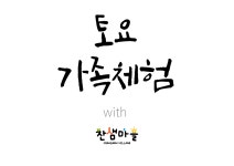 (주)진샘 다정마을 | 찬샘마을