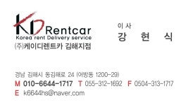 KD렌트카 김해지점