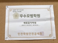 예원음악학원