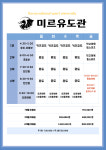 미르유도관