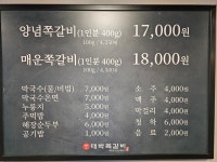 대박쪽갈비