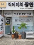디에이치광천공인중개사사무소
