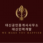 대신공인중개사사무소