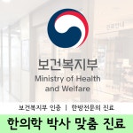 두보한의원