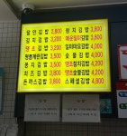 명품달인김밥 장림점