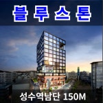 사무실랜드부동산중개법인 성수동점