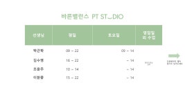 바른밸런스 PT STUDIO 서초점