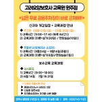 고려요양보호사교육원