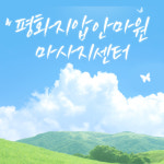 평화지압마사지안마원