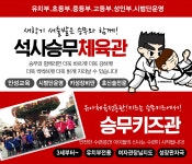 석사승무체육관