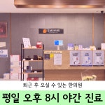 두보한의원