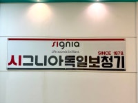 시그니아독일보청기 일산서구센터