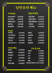 낭만포차