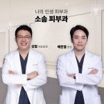소솜피부과의원