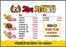 치키치키통닭 가조점