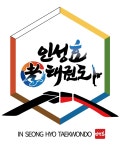 인성효태권도 2관&줄넘기클럽