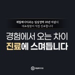 제일메디치과의원