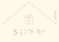 5공구부동산공인중개사사무소