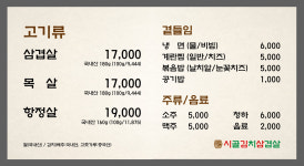 시골김치삼겹살 본점
