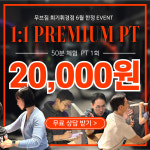 무브짐 24시 헬스 PT 회기휘경점