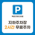 백운굿마디의원