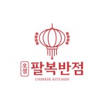 오성팔복반점 강남점