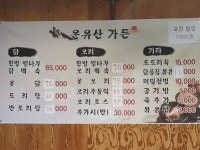 운유산농원