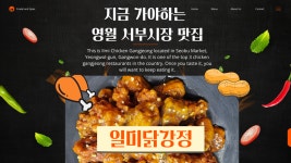 일미닭강정