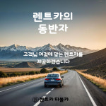 바로렌트카 봉명동영업소