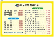 마늘목장한우타운