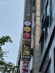 서진당구장