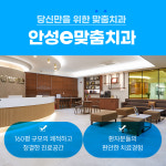 안성이맞춤치과의원