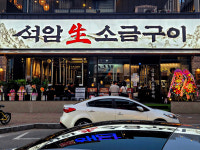 석암생소금구이 청주율량점