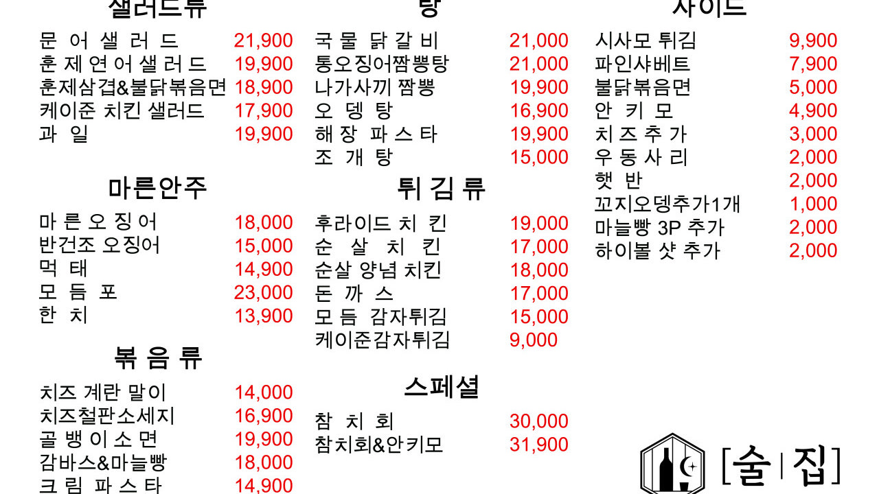 술집