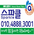 가온 스파클 샘물