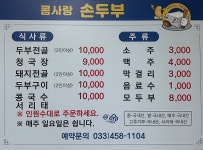 콩사랑손두부