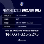 제일메디치과의원