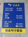 빛솔탁구클럽