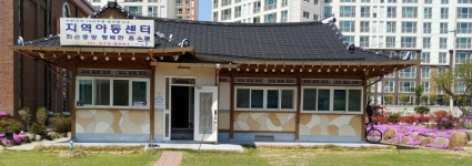 화순중앙행복한홈스쿨지역아동센터