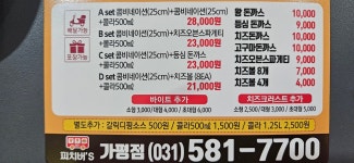 피치버S 초대형자이언트피자