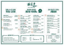 매란방 월계이마트점