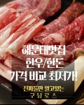 구남로스 부산해운대본점