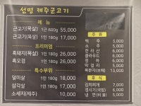 선명구이가