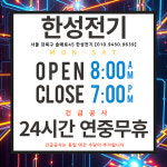 한성전업사