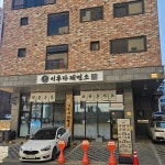 이루다제면소 시흥시청직영점