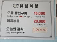 유담식당