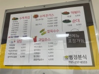 병점호떡분식