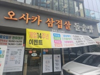 오사카삼겹살 괴정점