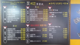 계동치킨 욕지점